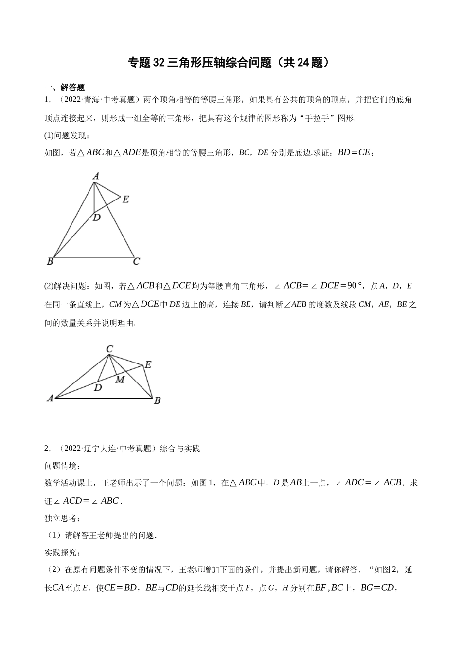 专题32_三角形压轴综合问题（共24题）_中考数学.docx_第1页