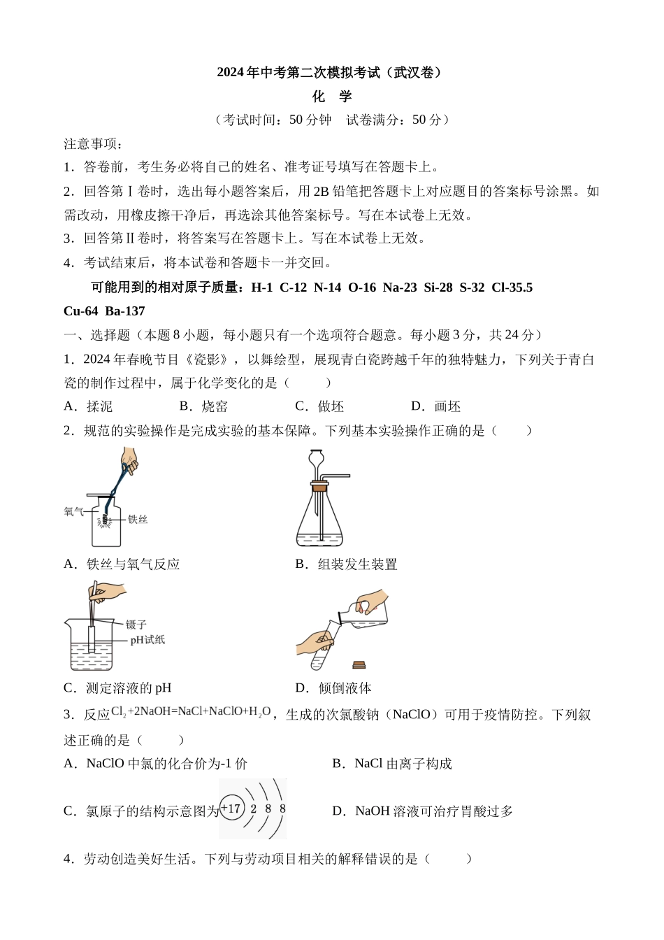 化学（湖北武汉卷）_中考化学 (1).docx_第1页