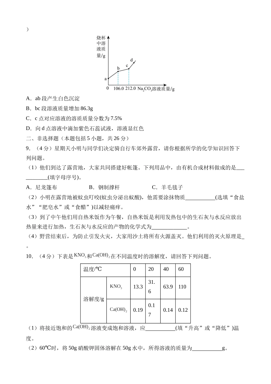 化学（湖北武汉卷）_中考化学 (1).docx_第3页