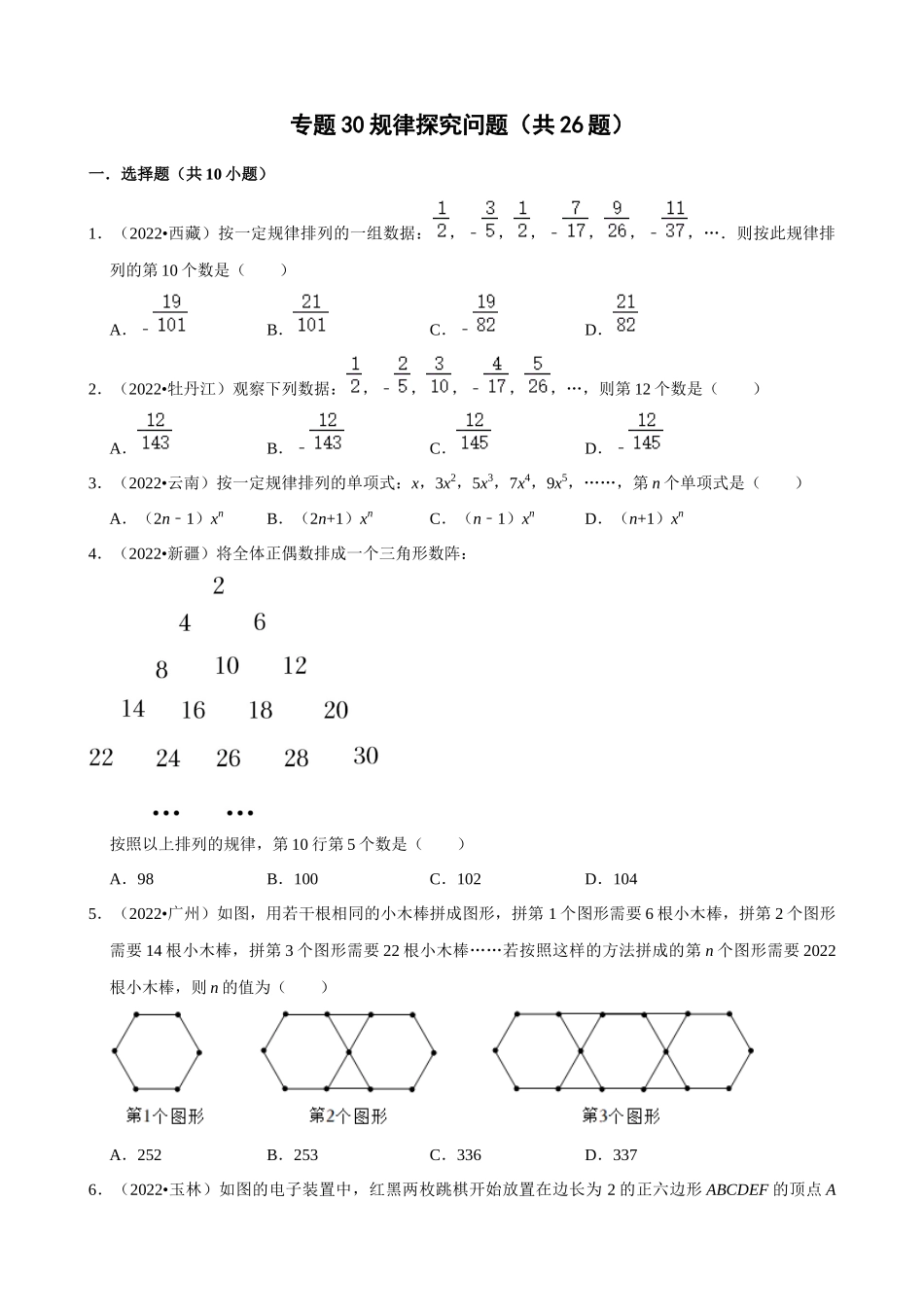 专题30_规律探究问题（共26题）_中考数学.docx_第1页