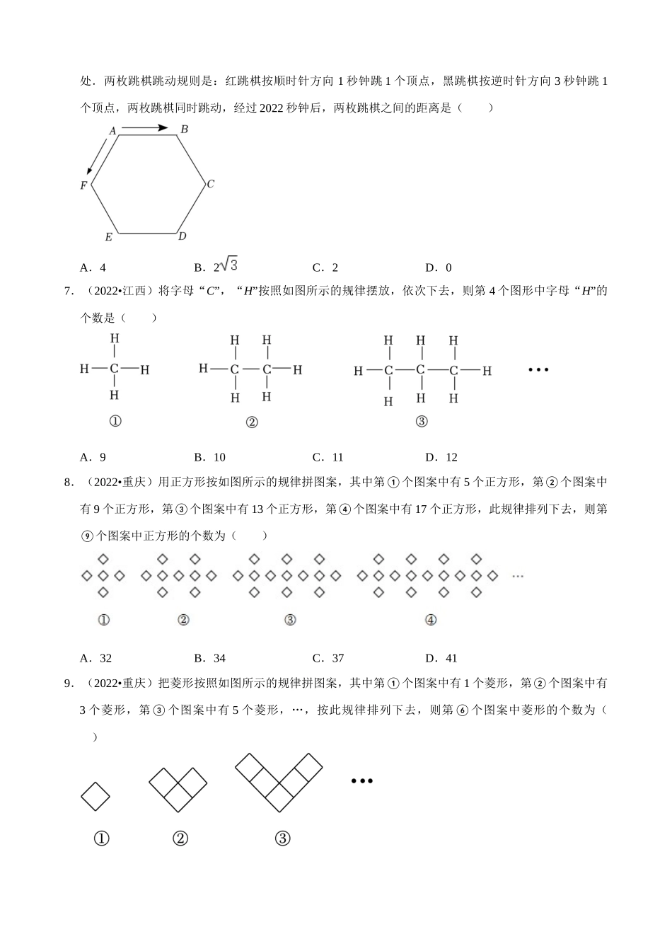 专题30_规律探究问题（共26题）_中考数学.docx_第2页