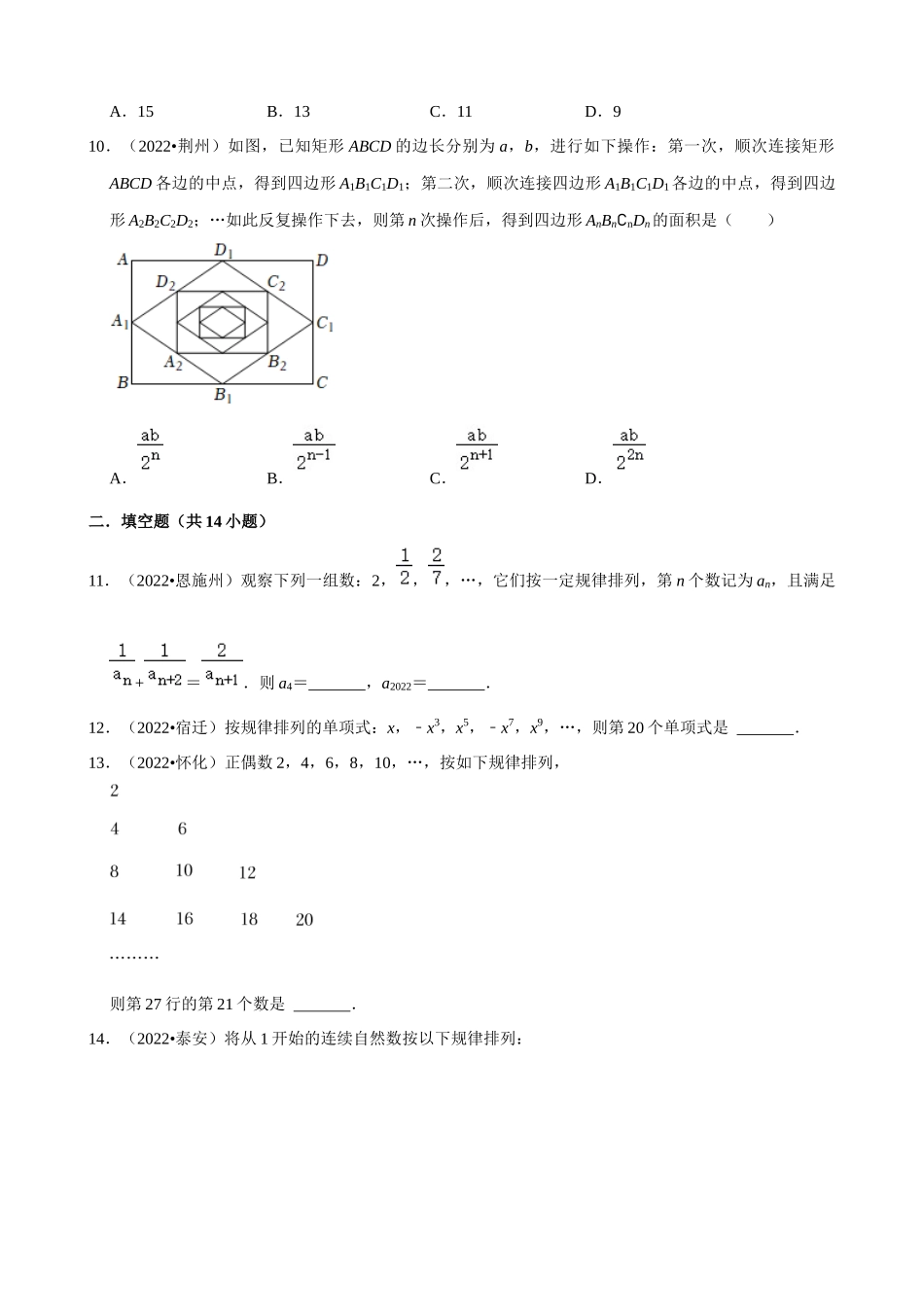 专题30_规律探究问题（共26题）_中考数学.docx_第3页