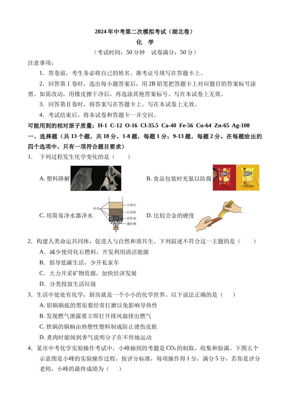 化学（湖北卷）_中考化学 (2).docx_第1页
