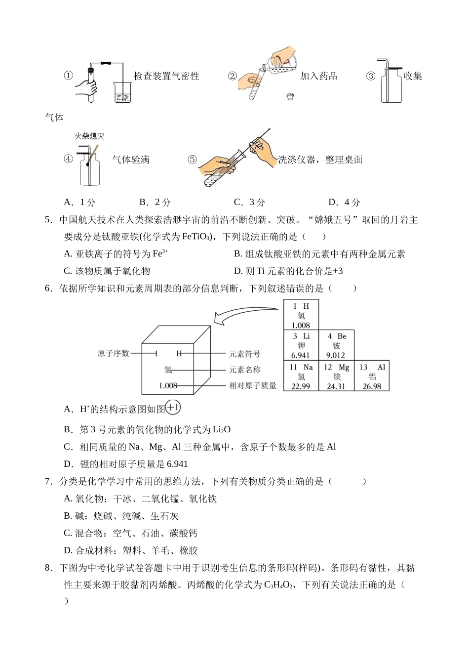 化学（湖北卷）_中考化学 (2).docx_第2页