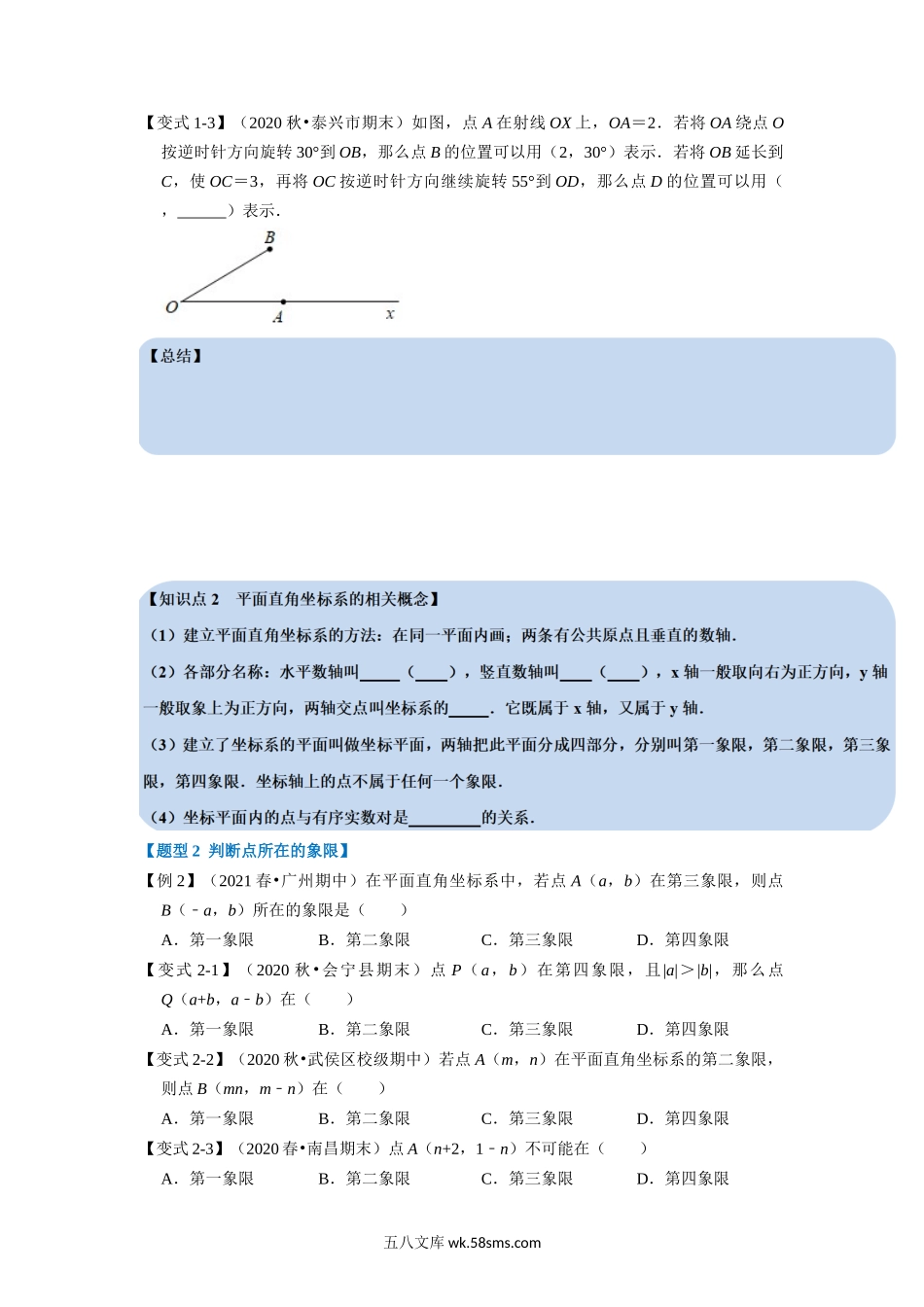 专题5.1 平面内点的坐标-重难点题型（学生版）2022年八年级数学上册举一反三系列（苏科版）_八年级上册 (1).docx_第2页