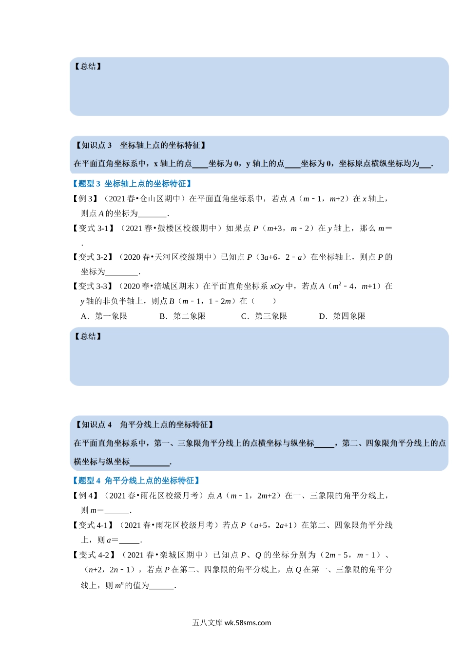 专题5.1 平面内点的坐标-重难点题型（学生版）2022年八年级数学上册举一反三系列（苏科版）_八年级上册 (1).docx_第3页