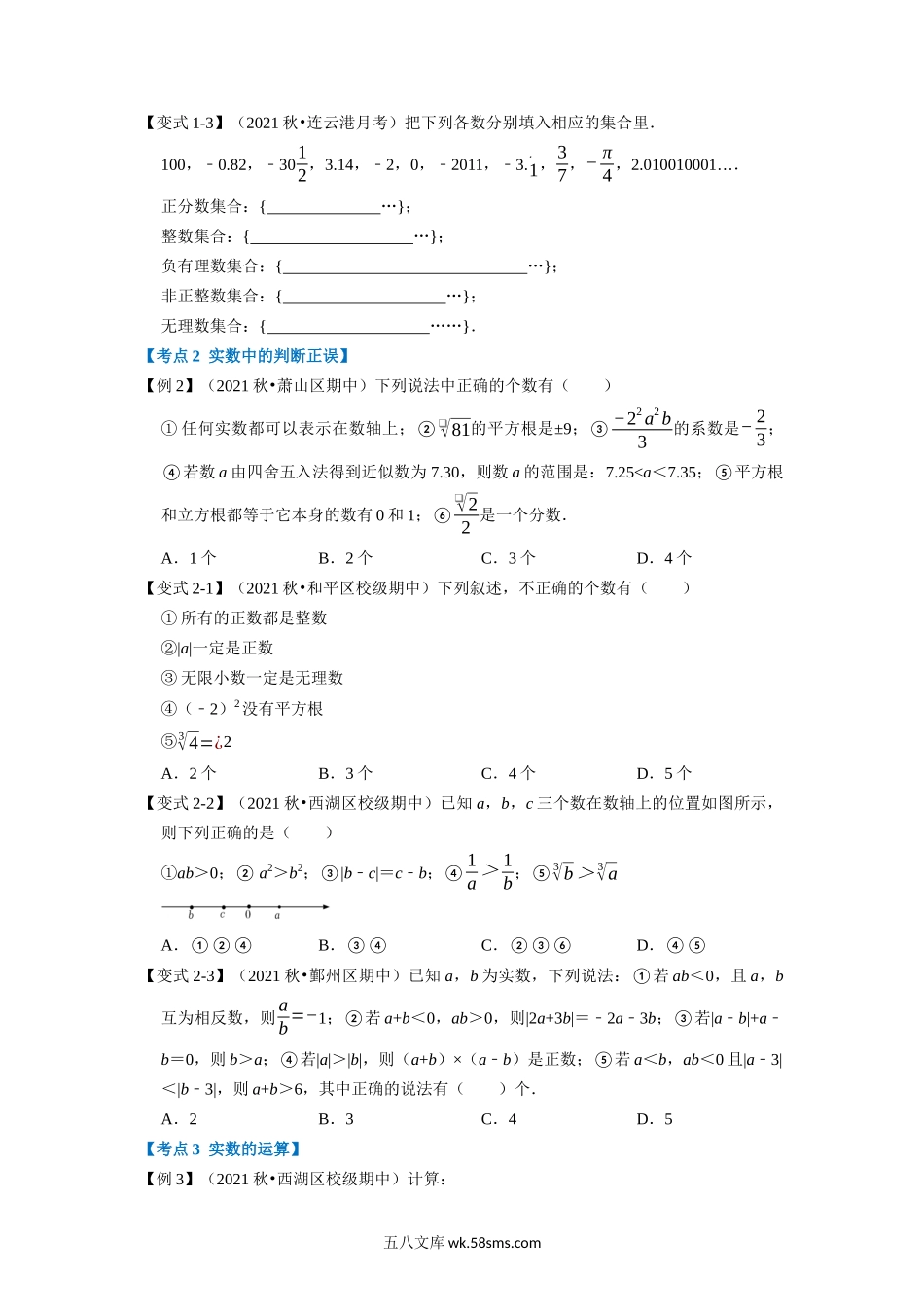 专题4.6 实数章末重难点突破（学生版）2022年八年级数学上册举一反三系列（苏科版）_八年级上册 (1).docx_第2页