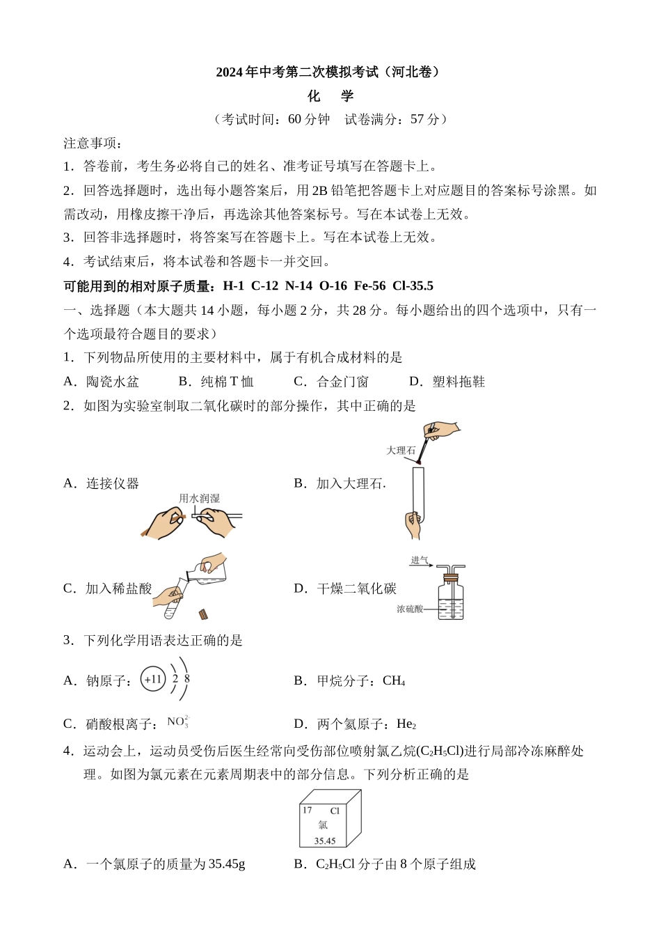 化学（河北卷）_中考化学 (2).docx_第1页