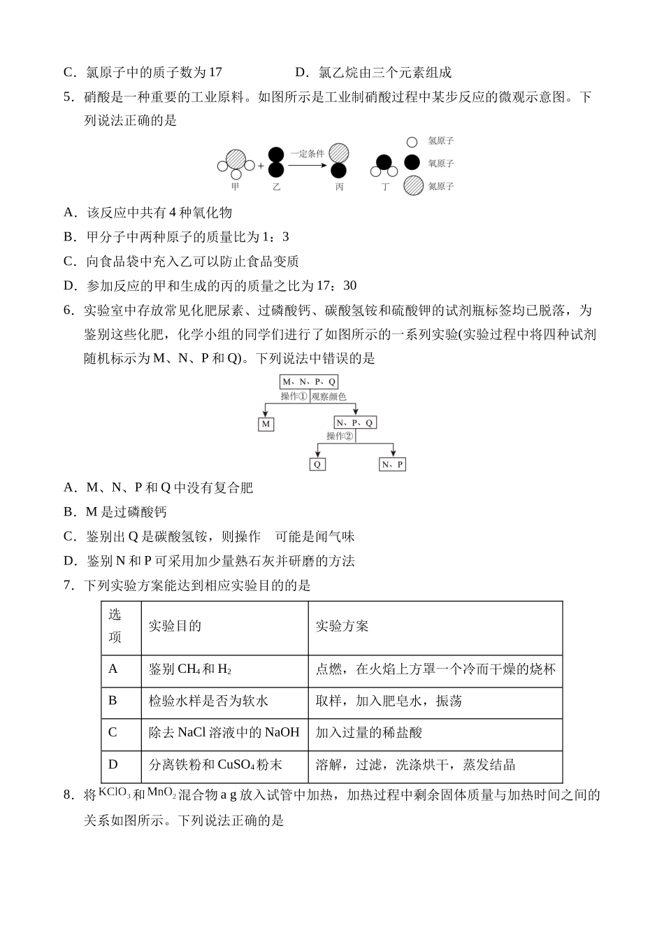 化学（河北卷）_中考化学 (2).docx_第2页