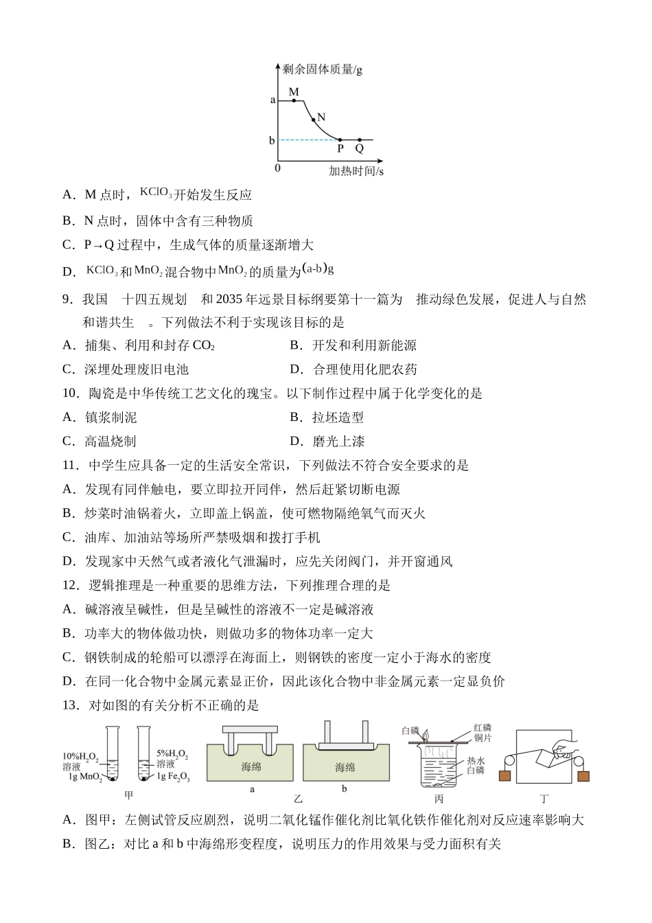 化学（河北卷）_中考化学 (2).docx_第3页