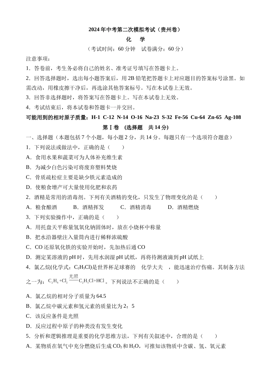 化学（贵州卷）_中考化学 (1).docx_第1页