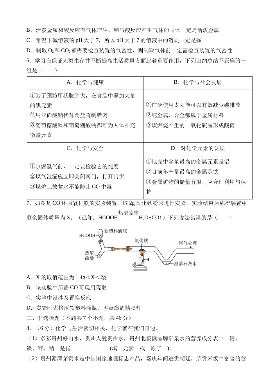 化学（贵州卷）_中考化学 (1).docx_第2页