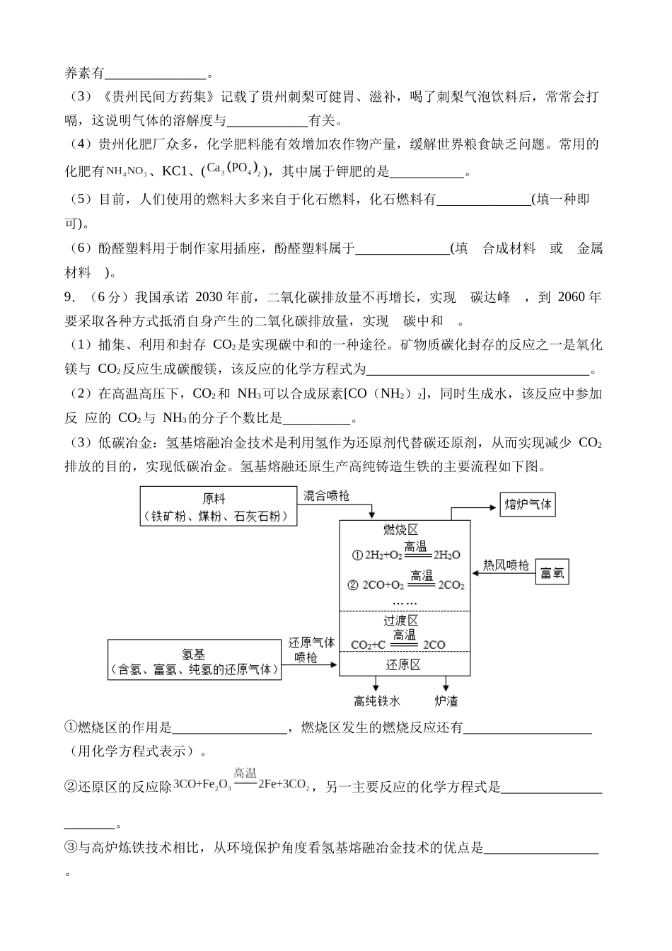 化学（贵州卷）_中考化学 (1).docx_第3页