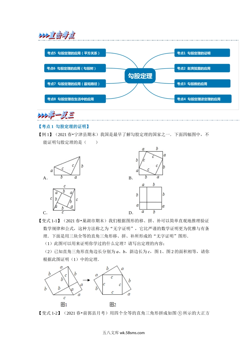 专题3.4 勾股定理章末重难点突破（学生版）2022年八年级数学上册举一反三系列（苏科版）_八年级上册.docx_第2页