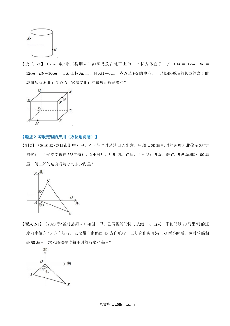 专题3.3 勾股定理的简单应用-重难点题型（学生版）2022年八年级数学上册举一反三系列（苏科版）_八年级上册.docx_第2页