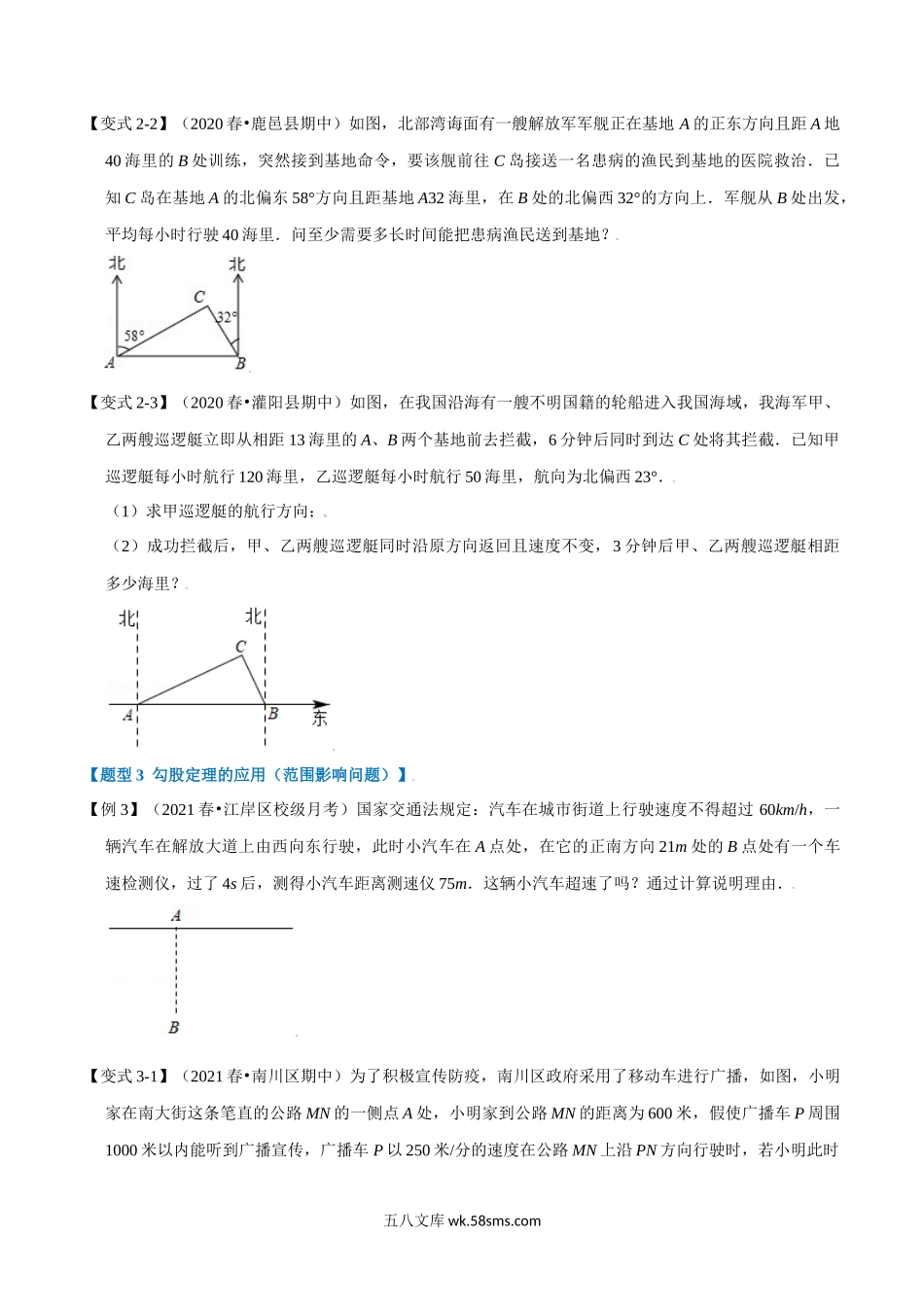 专题3.3 勾股定理的简单应用-重难点题型（学生版）2022年八年级数学上册举一反三系列（苏科版）_八年级上册.docx_第3页