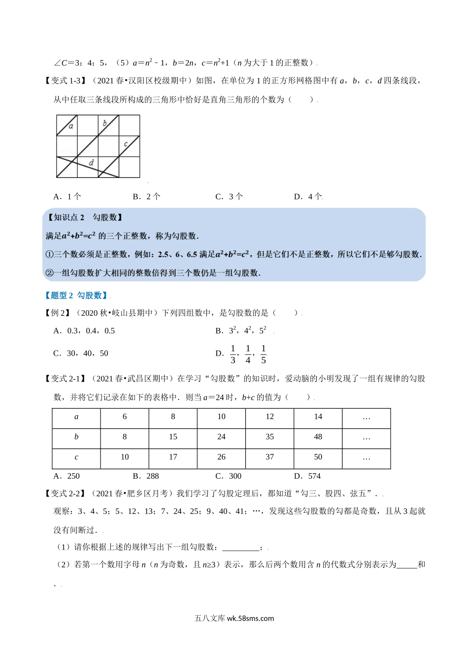 专题3.2 勾股定理的逆定理-重难点题型（学生版）2022年八年级数学上册举一反三系列（苏科版）_八年级上册.docx_第2页