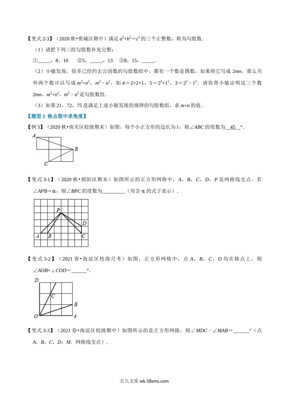 专题3.2 勾股定理的逆定理-重难点题型（学生版）2022年八年级数学上册举一反三系列（苏科版）_八年级上册.docx_第3页