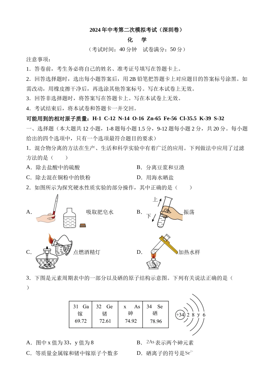 化学（广东深圳卷）_中考化学 (1).docx_第1页