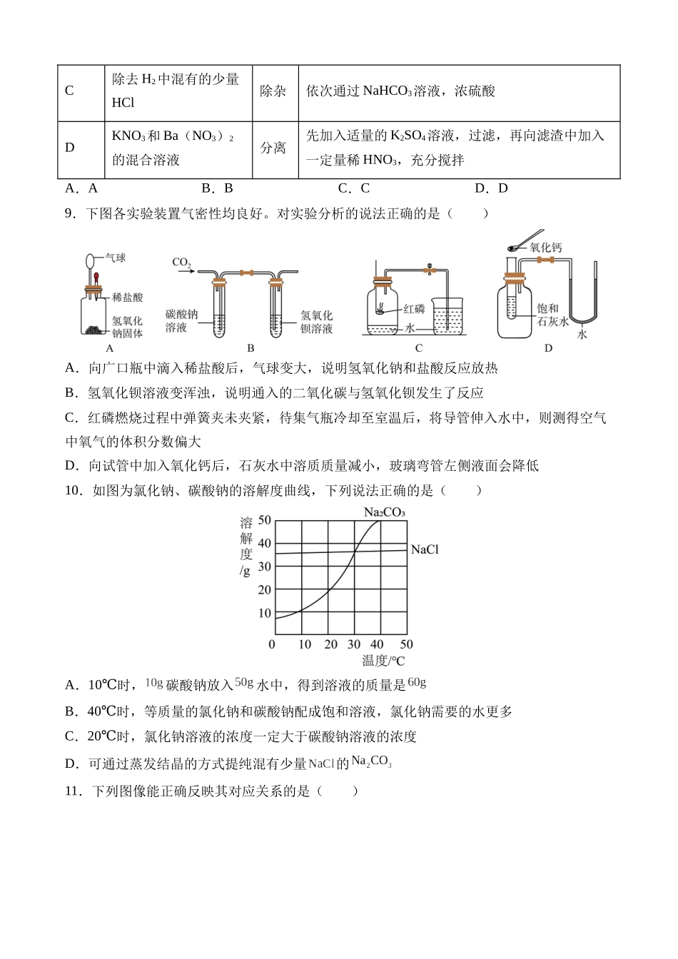 化学（广东深圳卷）_中考化学 (1).docx_第3页