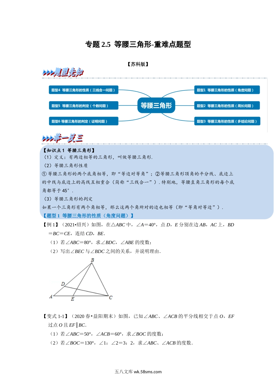 专题2.5 等腰三角形-重难点题型（学生版）2022年八年级数学上册举一反三系列（苏科版）_八年级上册.docx_第1页