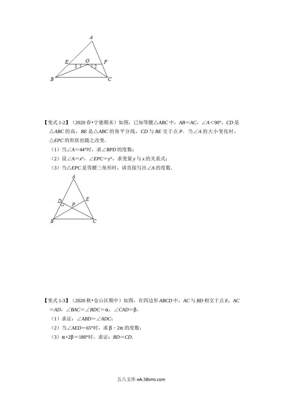 专题2.5 等腰三角形-重难点题型（学生版）2022年八年级数学上册举一反三系列（苏科版）_八年级上册.docx_第2页
