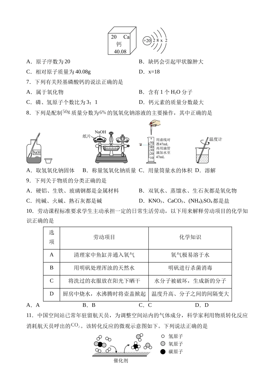 化学（广东卷）_中考化学 (2).docx_第2页