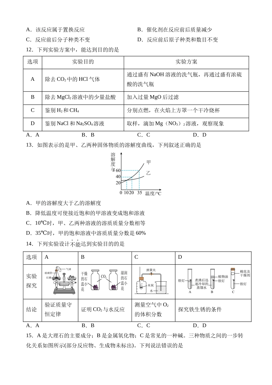 化学（广东卷）_中考化学 (2).docx_第3页