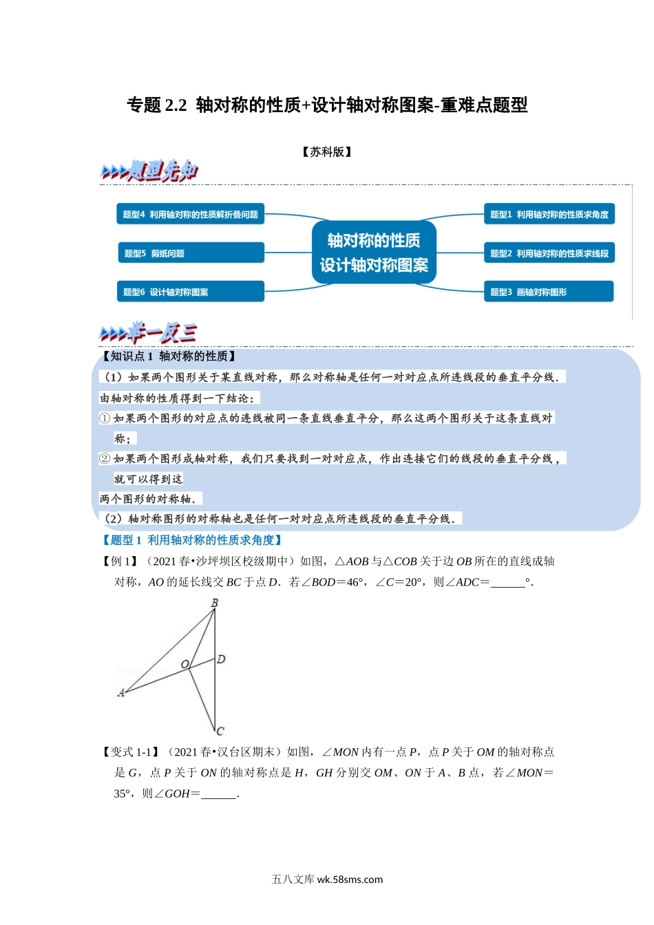 专题2.2 轴对称的性质+设计轴对称图案-重难点题型（学生版）2022年八年级数学上册举一反三系列（苏科版）_八年级上册.docx_第1页