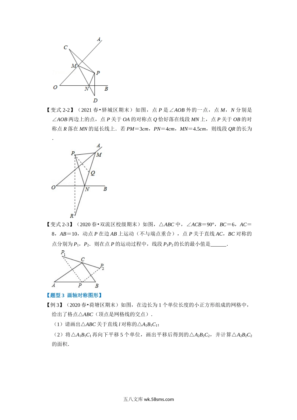 专题2.2 轴对称的性质+设计轴对称图案-重难点题型（学生版）2022年八年级数学上册举一反三系列（苏科版）_八年级上册.docx_第3页
