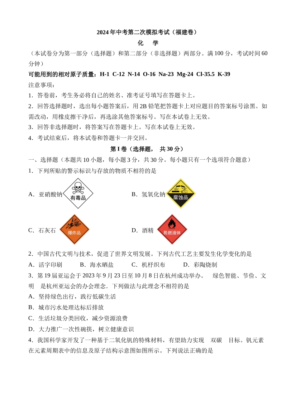 化学（福建卷）_中考化学 (1).docx_第1页