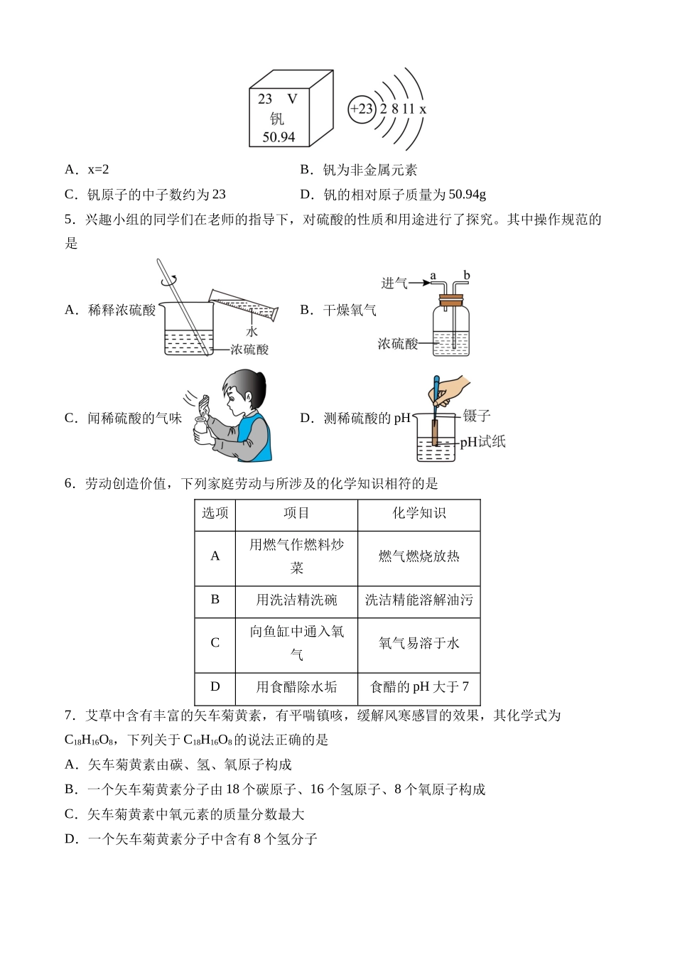 化学（福建卷）_中考化学 (1).docx_第2页