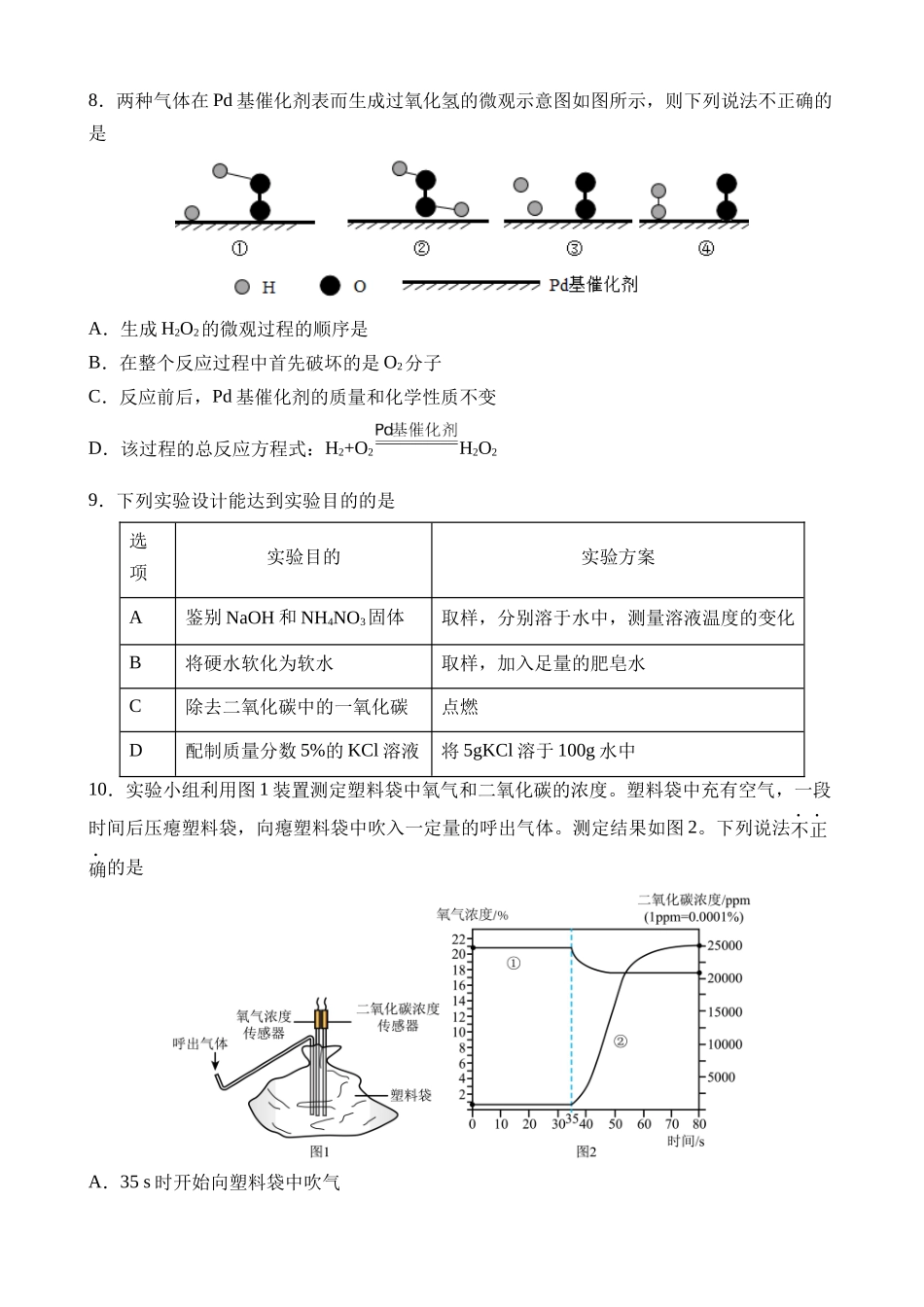 化学（福建卷）_中考化学 (1).docx_第3页