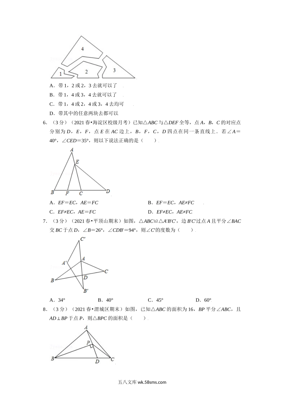 专题1.12 全等三角形章末测试卷（培优卷）（学生版）2022年八年级数学上册举一反三系列（苏科版）_八年级上册.docx_第2页