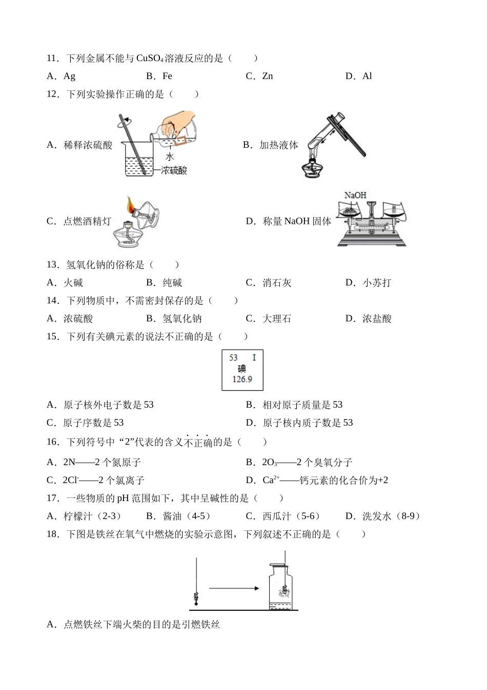 化学（北京卷）_中考化学 (2).docx_第2页