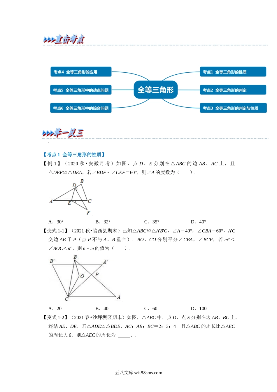 专题1.11 全等三角形章末重难点突破（学生版）2022年八年级数学上册举一反三系列（苏科版）_八年级上册.docx_第2页