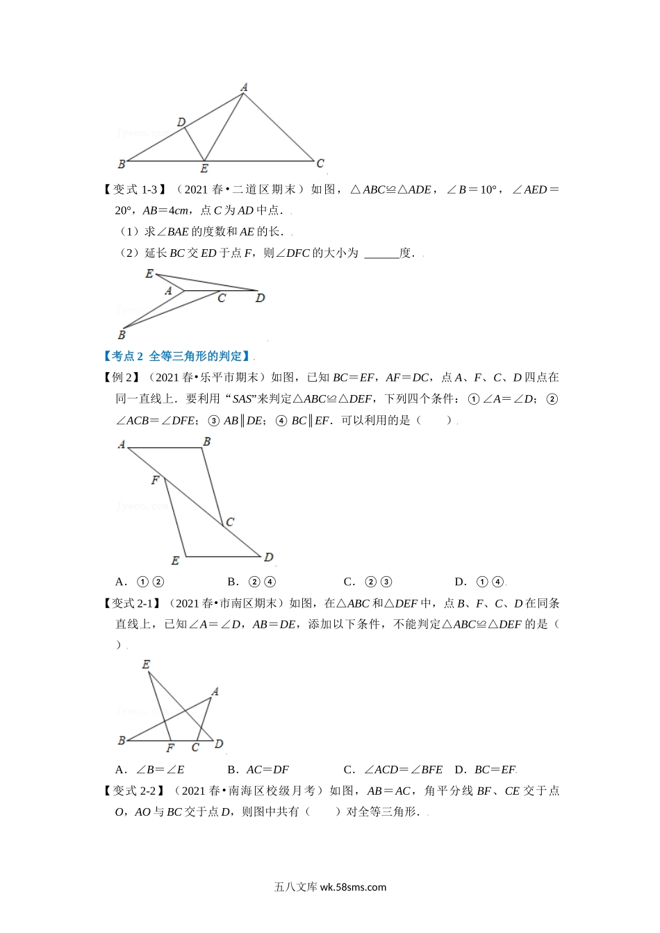 专题1.11 全等三角形章末重难点突破（学生版）2022年八年级数学上册举一反三系列（苏科版）_八年级上册.docx_第3页