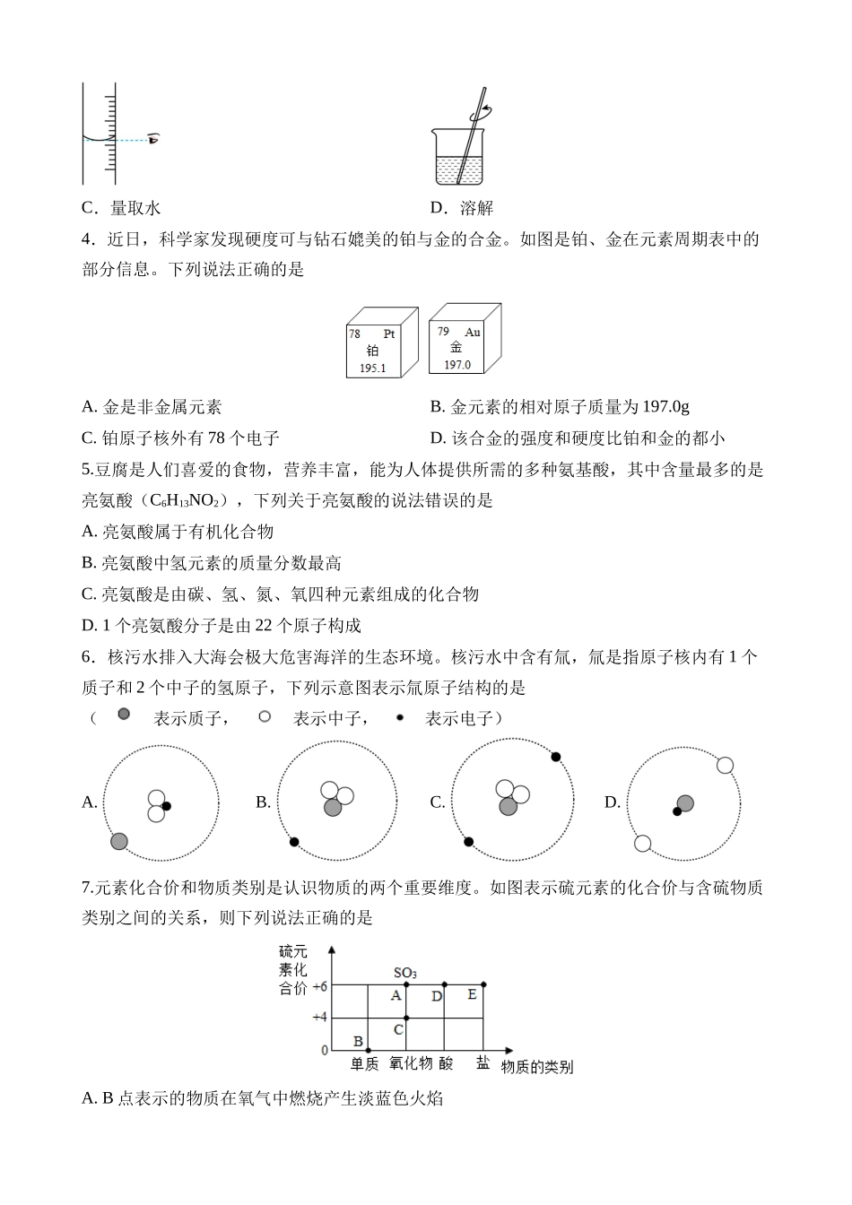 化学（安徽卷）_中考化学 (1).docx_第2页