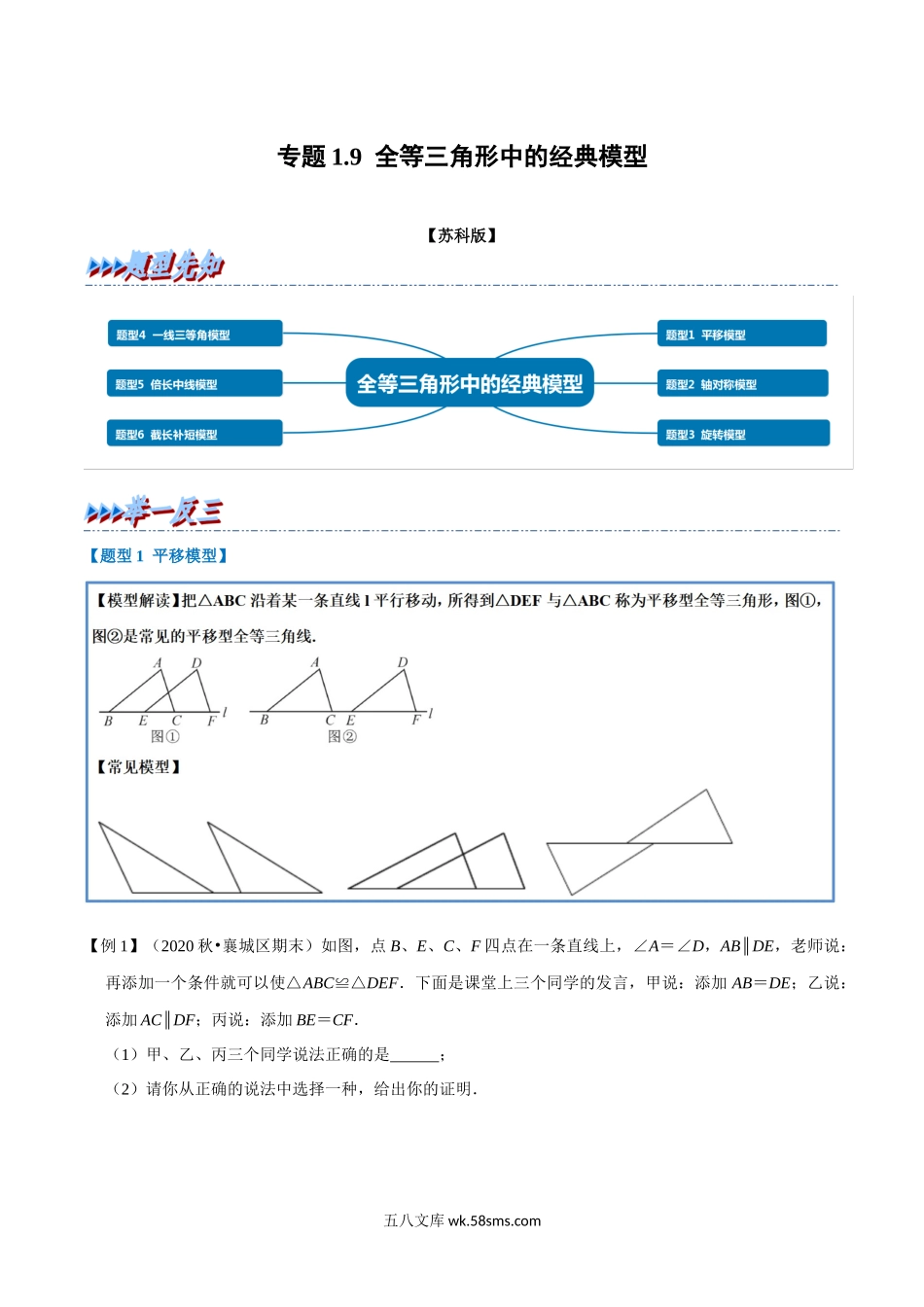 专题1.9 全等三角形中的经典模型-重难点题型（学生版）2022年八年级数学上册举一反三系列（苏科版）_八年级上册.docx_第1页
