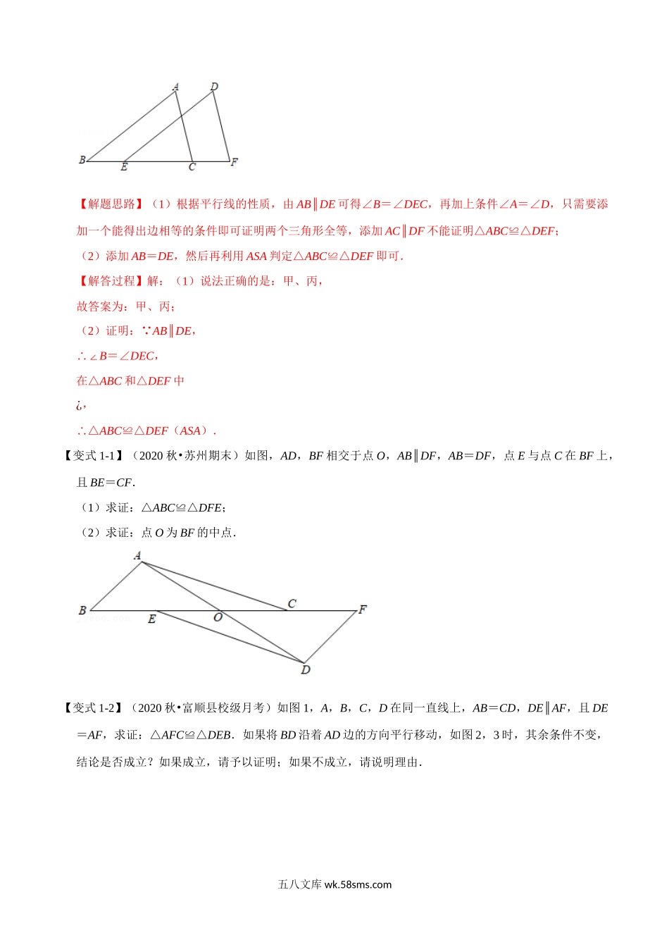 专题1.9 全等三角形中的经典模型-重难点题型（学生版）2022年八年级数学上册举一反三系列（苏科版）_八年级上册.docx_第2页