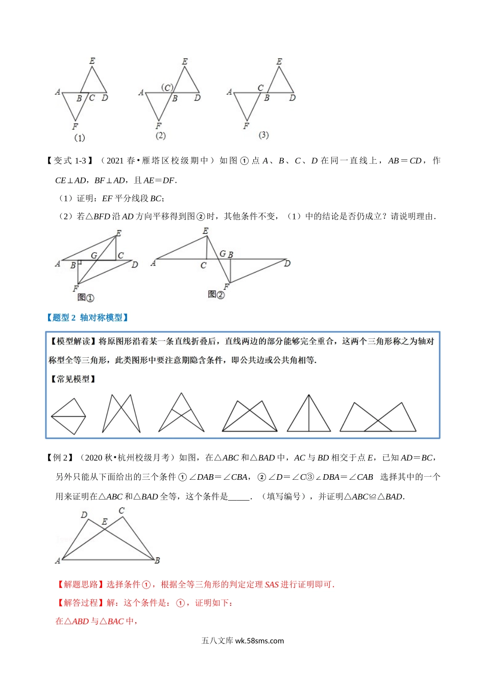 专题1.9 全等三角形中的经典模型-重难点题型（学生版）2022年八年级数学上册举一反三系列（苏科版）_八年级上册.docx_第3页