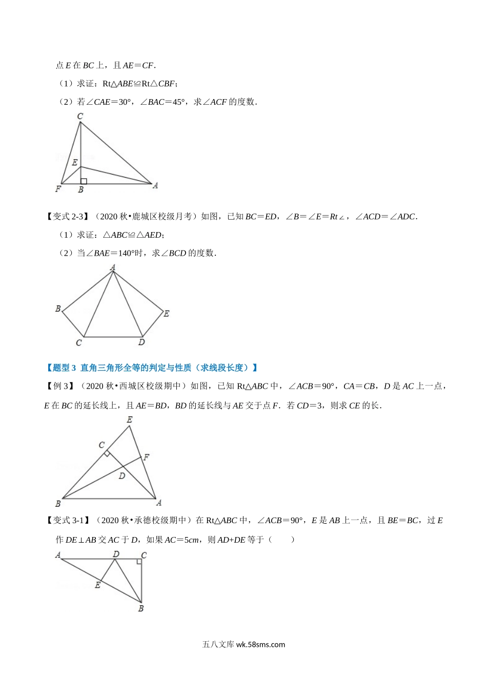 专题1.8 HL判定三角形全等-重难点题型（学生版）2022年八年级数学上册举一反三系列（苏科版）_八年级上册.docx_第3页