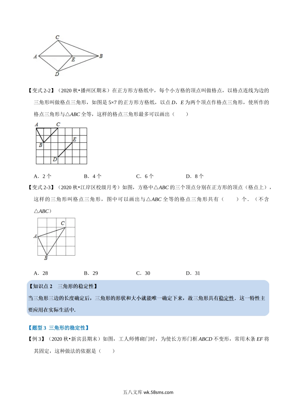 专题1.7 边边边判定三角形全等-重难点题型（学生版）2022年八年级数学上册举一反三系列（苏科版）_八年级上册.docx_第3页