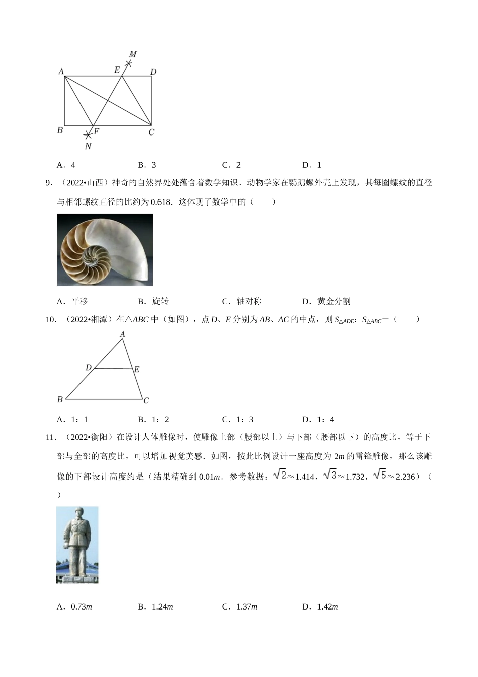 专题21_图形的相似（共50题）_中考数学.docx_第3页