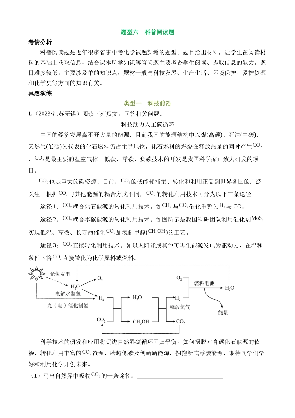 题型06 科普阅读题（讲练）_中考化学.docx_第1页