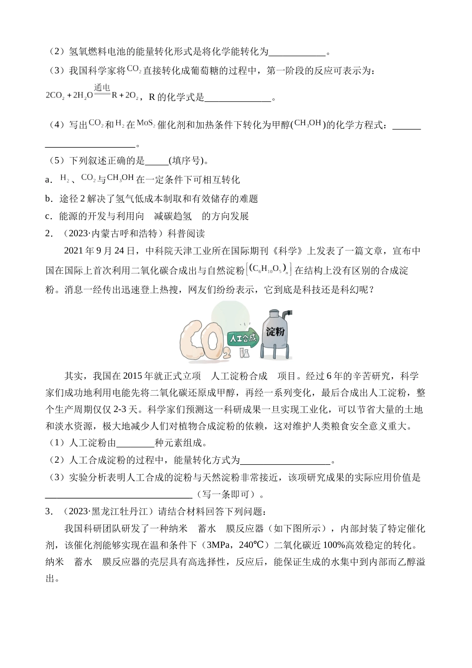 题型06 科普阅读题（讲练）_中考化学.docx_第2页