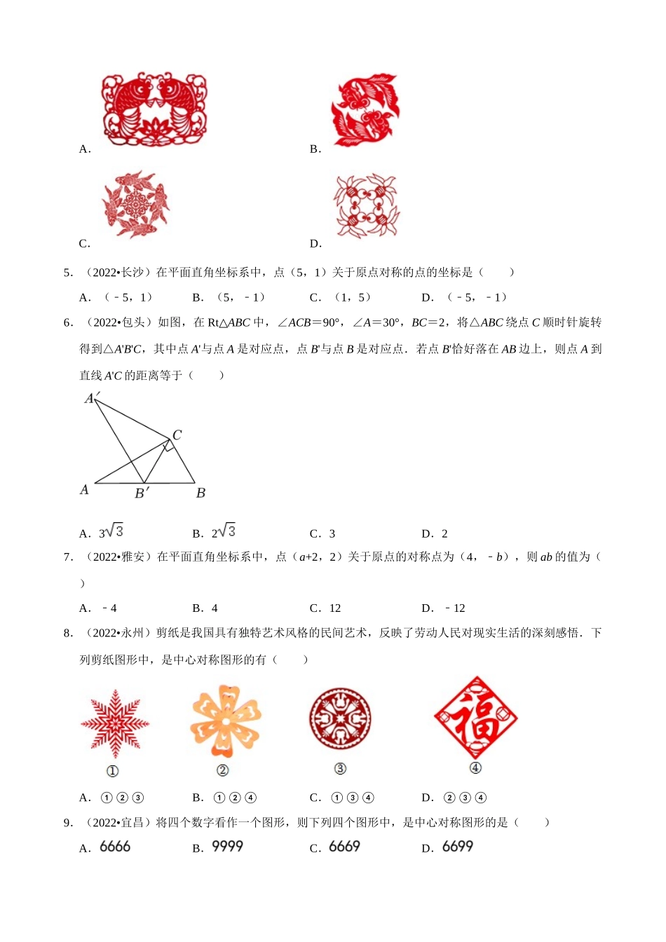 专题20_图形的旋转（共38题）_中考数学.docx_第2页