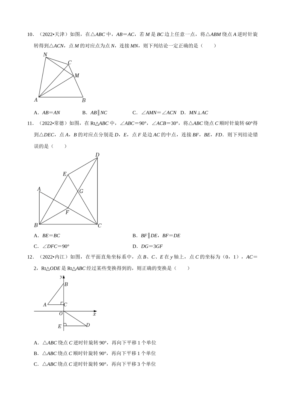 专题20_图形的旋转（共38题）_中考数学.docx_第3页