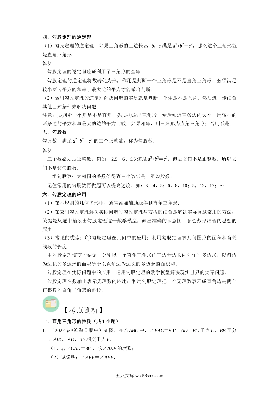 第16讲 勾股定理全章复习与测试-【暑假自学课】2022年新八年级数学暑假精品课（苏科版）（原卷版）_八年级上册.docx_第2页