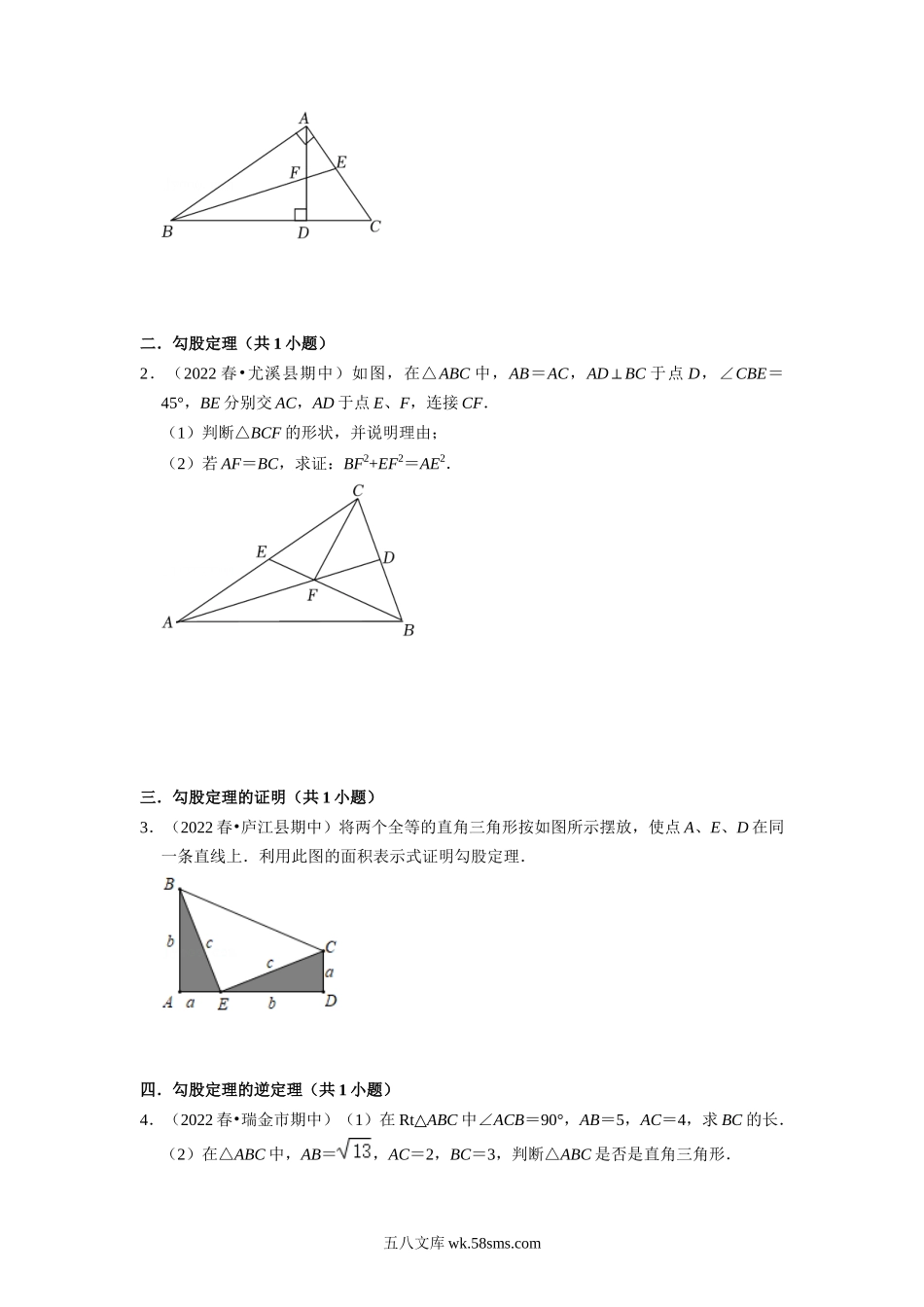 第16讲 勾股定理全章复习与测试-【暑假自学课】2022年新八年级数学暑假精品课（苏科版）（原卷版）_八年级上册.docx_第3页